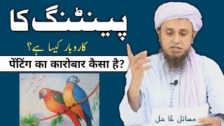 Painting Ka Karobar Haram Or Halaal Mufti Tariq MasoodHKD Noor [upl. by Hearn]