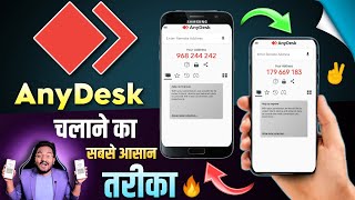 How to Use AnyDesk Mobile to Mobile 2023  मोबाइल में एनीडेस्क एप्प कैसे चलाये  AnyDesk Tutorials [upl. by Aitnom]