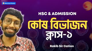 কোষ বিভাজন১  HSC Botany Cell Division1  Rakib sir cation [upl. by Eidderf509]