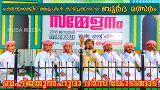 Burda Competition അഖില കേരള ബുർദ മത്സരം  8129913159 [upl. by Ayekehs]