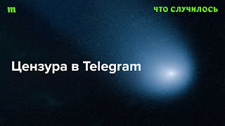 Насколько успешно власти РФ борются со свободой в Telegram [upl. by Anidal]