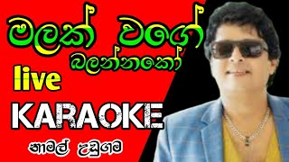 Malak Wage මලක් වගේ karaoke  namal udugama  live [upl. by Hamachi255]