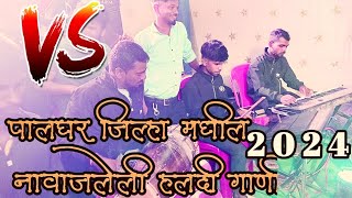 🎹💥 पालघर जिल्हा मधील नावाजलेली हलदी गाणी🎶 Nonstop musical instruments🎸Ak musical night dj Vanai 💃🕺🎹 [upl. by Odnalo]