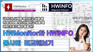 PC의 사양 확인과 현재 상태 모니터링 프로그램 HWMonitor와 HWiNFO 비교해보기 CPU 온도 확인 그래픽카드 온도 확인 CPUZ 보다 자세한 PC 사양 정보 제공 [upl. by Firahs453]