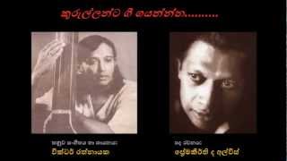 Kurullanta Gee Gayanna  à¶šà·”à¶»à·”à¶½à·Šà¶½à¶±à·Šà¶§ à¶œà·“ à¶œà¶ºà¶±à·Šà¶± [upl. by Kcirdef]