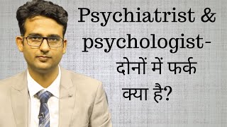 Psychiatrist and psychologist How are they different in HindiUrdu [upl. by Dionisio]