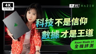 雷蛇筆電 Razer Blade 14 2022 GeForce RTX 3080 Ti 電競筆電 筆記型電腦 開箱評測 優缺點 RA090427PEA3｜2022輕薄筆電推薦、電腦評測 [upl. by Nierman]