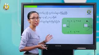 Grade 5 သင်္ချာ အခန်း၁။ အပြည့်ကိန်းနှင့် ဒဿမကိန်းများ အပိုင်း ၇ [upl. by Ethelinda]