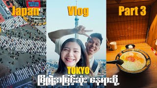 သူမ နှင့် Tokyo မြို့ ရဲ့ အမြင့်ဆုံး တစ်နေရာ ✨ [upl. by Snej155]