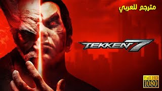 TEKKEN 7 PC Gameplay Walkthrough FULL GAME HD No Commentary [upl. by Suoilenroc]