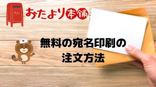 【年賀はがき】注文した場合の料金を知りたい [upl. by Onaivatco]