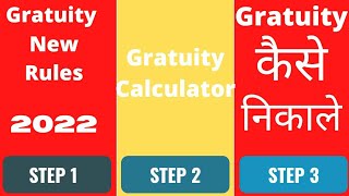 Gratuity New Rules 2022 gratuity calculation gratuity act 1972 gratuity kya hai in hindi Khan Sir [upl. by Estele]