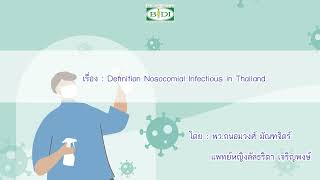 Definition Nosocomial Infections in Thailand [upl. by Bohun]