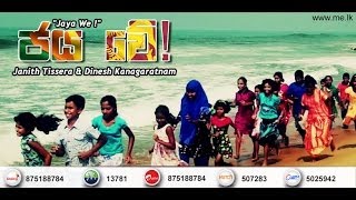 Jaya We ජය වේ  Janith Thisera ft Dinesh Kanagarathnam  Official Music Video [upl. by Amadeo]