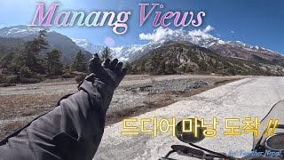 Kathmandu To Manang Khangsar ep5  카트만두에서 마낭 캉사르 [upl. by Nonnac658]