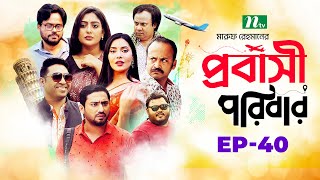 প্রবাসী পরিবার  EP 40  Samonty  Asif  Sadia  Momo  Bacchu  Probashi Poribar  Bangla Natok [upl. by Spencer]