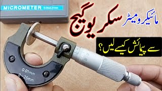 How to read Micrometer Screw gauge in UrduHindi  Screw guage Practical [upl. by Ahsienahs906]