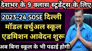 SOSE के DMVS 202324 Delhi Model Virtual School की full Information amp Admission Process amp Benifits [upl. by Dorothee]