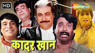 मे हिंदुस्तान के लोगों की चलती फिरती तस्वीर हु  Kadar Khan Compilation  कादर खान की लोटपोट कॉमेडी [upl. by Lawler]