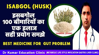 Isabgol Husk\\इसबगोल 100 बीमारियों का एक इलाज सही प्रयोग समझे\\BEST MEDICINE FOR GUT PROBLEM [upl. by Carlye]