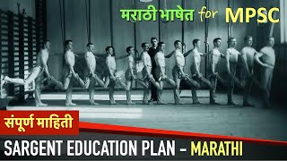 मराठी  SARGENT Education Plan in Marathi  Modern History for MPSC [upl. by Nagad662]