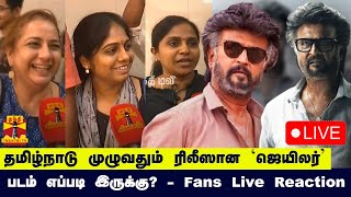 🔴LIVE  தமிழ்நாடு முழுவதும் ரிலீஸான ஜெயிலர்  படம் எப்படி இருக்கு  Fans Live Reaction  Jailer [upl. by Barling]