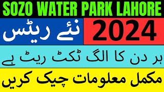 Sozo Water Park Lahore Ticket Price 2024 Today  New Updated Entry Ticket Rates of Sozo in Lahore [upl. by Amalie]