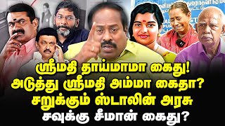 ஸ்ரீ மதி தாயார் கைது Pasumpon Pandiyan about srimathi mother arrest  kallakurichi  Kelvi 24x7 [upl. by Aissirac]