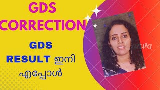 GDS Application 2024👉 Result എപ്പോൾ [upl. by Aloel]