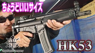 Airsoft VFC ガスガン HK53 エアガン レビュー [upl. by Nirroc68]