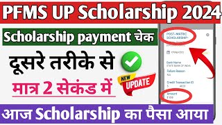 up scholarship pfms kaise check karepfms nya Tarika [upl. by Glimp]