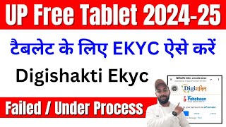 मोबाईल से Free Tablet Ekyc Kaise Kare 2024  digishakti e kyc kaise kare  digishakti e kyc problem [upl. by Widera595]