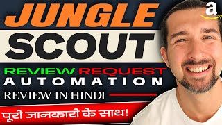 Amazon Seller Review Request Automation Tool And Software By Jungle Scout  Tutorial in Hindi [upl. by Nalrah515]