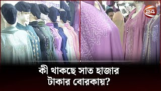 কী থাকছে সাত হাজার টাকার বোরকায়  Borka price bd  Channel 24 [upl. by Richie]