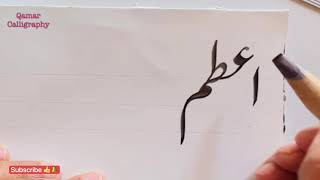 Urdu Nastaliq Calligraphy  Urdu Writing tuturial  Azam Khan name calligraphy [upl. by Charin]