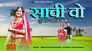 Nakti नकटी Adivasi New Song 2023 Adivasi Video  Singer Amrsingh kirade  Pamita Barde [upl. by Karissa]