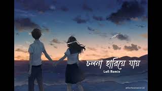 Level 60s Love  Cholona Hariye Jai  Lofi Remix  Ahmed Shakib  Sofwan World  Bangla Lofi Song [upl. by Nivk]