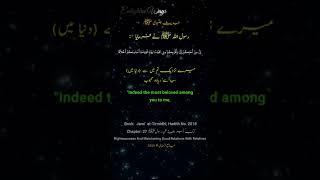 Hadith on Fairness  رسول الله ﷺ کے پسندیدہ لوگ حدیث  Jami At Tirmidhi 2018 جامع ترمذی [upl. by Fai]