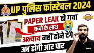 UP POLICE PAPER LEAK 2024  UP POLICE CONSTABLE PAPER LEAK 2024  UPP PAPER LEAK 2024 [upl. by Earahs748]