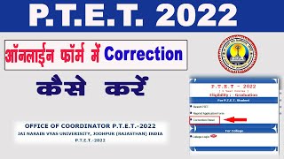 PTET 2022 Online Form Correction Kaise Kare  PTET Form Correction 2022 [upl. by Nauqel]