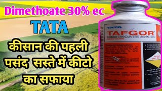 Dimethoate 30 ec  TATA TAFGOR  Tafgor insecticide [upl. by Cresa]