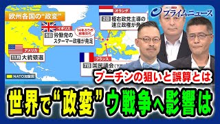 【世界で“政変”】NATO結束が岐路？ウクライナ戦争への影響とは 岡部芳彦×遠藤良介×ジョセフ・クラフト 2024710放送＜前編＞ [upl. by Letnwahs]