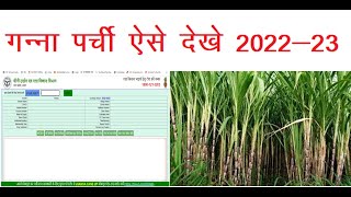 Ganna Parchi Kaise Dekhe 2022 23  Ganna Calendar Kaise Dekhe E Ganna Apps  UP Ganna Parchi Dekhe [upl. by Burack802]