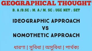 Ideographic vs Nomothetic  Geographical Thought  Dualism and Dichotomy  geography [upl. by Adnohsat]