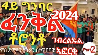 TORONTO FENKIL 2024  Part 2 Eritrean Celebration [upl. by Lebasiram598]