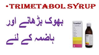 trimetabol syrup benefitstrimetabol syrup uses in urdu [upl. by Osy]