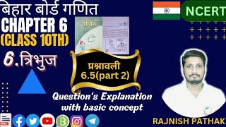 Prashnawali 65  Part 2  Bihar Board  NCERT  Class 10 maths by Rajnish Pathak  class 10th [upl. by Oigolue]