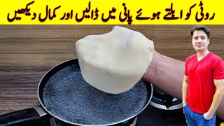 Put Bread In Boiling Water And See The Results By ijaz Ansari [upl. by Anuaek263]