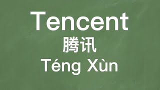 How to properly pronounce quotTencent“ in Mandarin Chinese [upl. by Nagel]