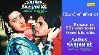 sapne sajan ke song  sadabahar song  Bollywood Sonotek Hindi [upl. by Aland]